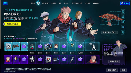 画像ギャラリー No.007のサムネイル画像 / 「フォートナイト」とアニメ「呪術廻戦」のコラボイベントが本日20:00頃にスタート予定。呪力を溜めて報酬獲得を狙おう