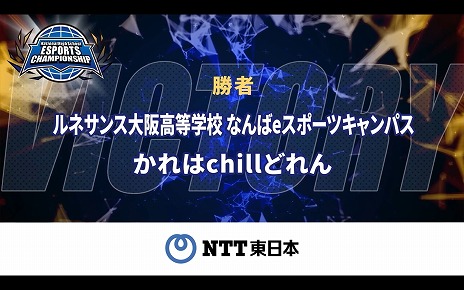 画像ギャラリー No.010のサムネイル画像 / 「NASEF JAPAN 全日本高校eスポーツ選手権」フォートナイト部門の高校生日本一はルネサンス高等学校 池袋キャンパス/暗黒神ゴッドゼウス