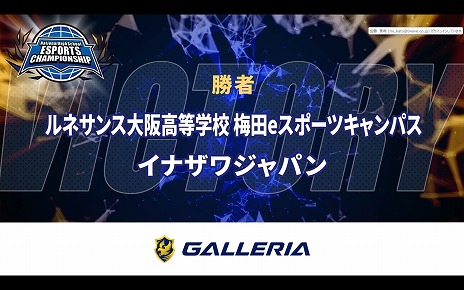 画像ギャラリー No.013のサムネイル画像 / 「NASEF JAPAN 全日本高校eスポーツ選手権」フォートナイト部門の高校生日本一はルネサンス高等学校 池袋キャンパス/暗黒神ゴッドゼウス