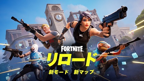 画像ギャラリー No.004のサムネイル画像 / 「フォートナイト」40人が激突するバトルロイヤルモード「フォートナイト リロード」を実装。新マップや詳細ルールが公開に