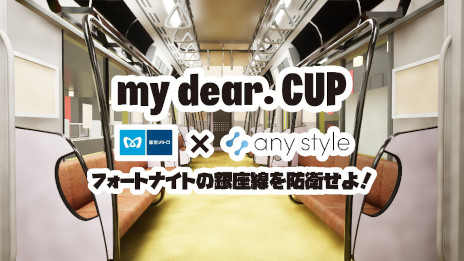 画像ギャラリー No.009のサムネイル画像 / 東京メトロ銀座線を舞台にしたオリジナルゲームマップが「フォートナイト」に登場。VTuberを対象とした大会も開催決定