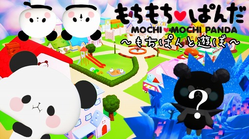 画像ギャラリー No.001のサムネイル画像 / 「フォートナイト」もちぱんタウンを再現したオリジナルワールド「MOCHIMOCHI PANDA もちぱんと遊ぼ」12月25日にオープン