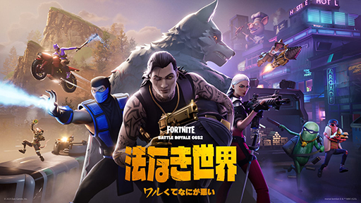 画像ギャラリー No.001のサムネイル画像 / 「フォートナイト」バトルロイヤル チャプター6シーズン2「法なき世界」の配信を開始。はみ出し者たちが集まる「クライム・シティ」が舞台