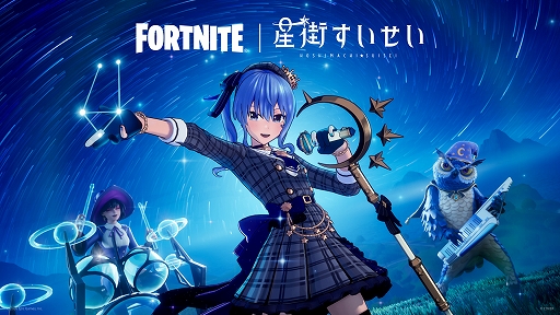 画像ギャラリー No.001のサムネイル画像 / 「フォートナイト」,バーチャルアイドル“星街すいせい”さんとのコラボを3月13日にスタート