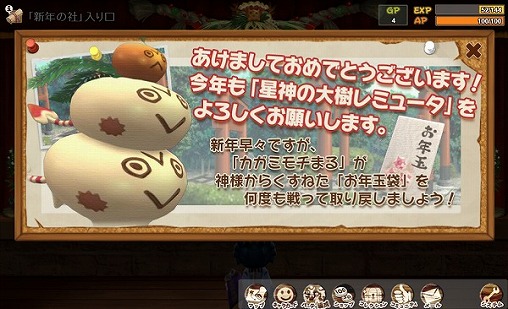 画像ギャラリー No.001のサムネイル画像 / 「星神の大樹 レミュータ」,正月イベントで“お年玉袋”を集めよう