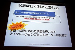 画像ギャラリー No.008のサムネイル画像 / ［CEDEC 2012］「ドラゴンクエストX」における開発進捗管理法とは？　セッション「大規模開発のプロジェクト管理 〜ドラゴンクエストXにおけるマネージメント事例〜」レポート