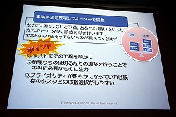 画像ギャラリー No.009のサムネイル画像 / ［CEDEC 2012］「ドラゴンクエストX」における開発進捗管理法とは？　セッション「大規模開発のプロジェクト管理 〜ドラゴンクエストXにおけるマネージメント事例〜」レポート