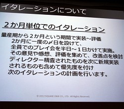 画像ギャラリー No.015のサムネイル画像 / ［CEDEC 2012］「ドラゴンクエストX」における開発進捗管理法とは？　セッション「大規模開発のプロジェクト管理 〜ドラゴンクエストXにおけるマネージメント事例〜」レポート