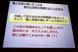 画像ギャラリー No.018のサムネイル画像 / ［CEDEC 2012］「ドラゴンクエストX」における開発進捗管理法とは？　セッション「大規模開発のプロジェクト管理 〜ドラゴンクエストXにおけるマネージメント事例〜」レポート