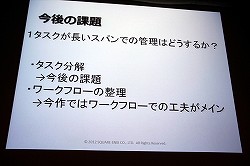 画像ギャラリー No.020のサムネイル画像 / ［CEDEC 2012］「ドラゴンクエストX」における開発進捗管理法とは？　セッション「大規模開発のプロジェクト管理 〜ドラゴンクエストXにおけるマネージメント事例〜」レポート