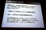 画像ギャラリー No.026のサムネイル画像 / ［CEDEC 2012］「ドラゴンクエストX」における開発進捗管理法とは？　セッション「大規模開発のプロジェクト管理 〜ドラゴンクエストXにおけるマネージメント事例〜」レポート