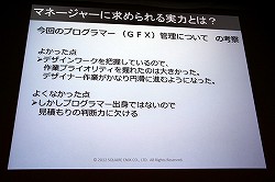 画像ギャラリー No.027のサムネイル画像 / ［CEDEC 2012］「ドラゴンクエストX」における開発進捗管理法とは？　セッション「大規模開発のプロジェクト管理 〜ドラゴンクエストXにおけるマネージメント事例〜」レポート