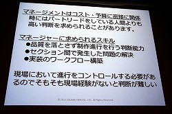 画像ギャラリー No.028のサムネイル画像 / ［CEDEC 2012］「ドラゴンクエストX」における開発進捗管理法とは？　セッション「大規模開発のプロジェクト管理 〜ドラゴンクエストXにおけるマネージメント事例〜」レポート
