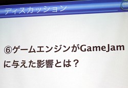 画像ギャラリー No.006のサムネイル画像 / ［CEDEC 2012］48時間で，長期にわたるゲーム開発のほぼすべてを体験できる――GGJからプロのゲーム開発者が学んだこと
