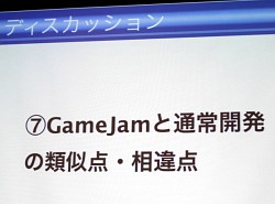 画像ギャラリー No.008のサムネイル画像 / ［CEDEC 2012］48時間で，長期にわたるゲーム開発のほぼすべてを体験できる――GGJからプロのゲーム開発者が学んだこと