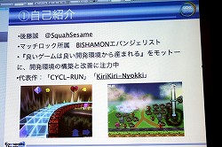 画像ギャラリー No.017のサムネイル画像 / ［CEDEC 2012］48時間で，長期にわたるゲーム開発のほぼすべてを体験できる――GGJからプロのゲーム開発者が学んだこと