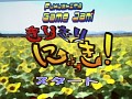 ［CEDEC 2012］48時間で，長期にわたるゲーム開発のほぼすべてを体験できる――GGJからプロのゲーム開発者が学んだこと