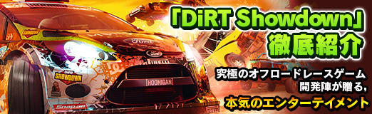 画像ギャラリー No.002のサムネイル画像 / 【PR】「DiRT Showdown」徹底紹介。究極のオフロードレースゲーム開発陣が贈る,本気のエンターテイメント