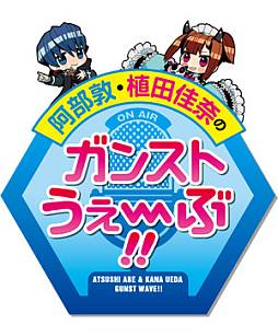 画像ギャラリー No.006のサムネイル画像 / 「ガンスリンガー ストラトス」のWebラジオが放送決定。10月7日から
