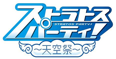 画像ギャラリー No.003のサムネイル画像 / 「ガンスリンガー ストラトス」初の公式ベントが10月8日にニコ生で配信