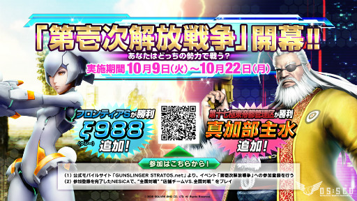 画像ギャラリー No.010のサムネイル画像 / 「ガンスリンガー ストラトス」本日Ver1.20へ。同時開催のイベントは勝利した勢力によって次期アップデートの追加キャラクターが変化