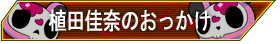 画像ギャラリー No.005のサムネイル画像 / 13人目のプレイアブルキャラクターが登場？　「ガンスリンガー ストラトス」公式大会で発表された新情報をまとめて紹介