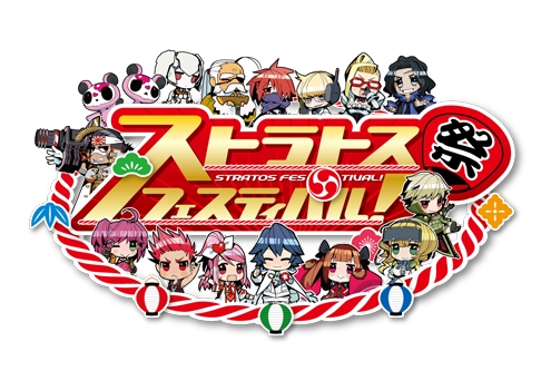 画像ギャラリー No.002のサムネイル画像 / 「ガンスリンガー ストラトス」,11月2日に開催する公式ファンイベント「ストラトスフェスティバル!」のチケットが明日発売