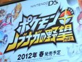 ポケモン最新作「ポケモン＋ノブナガの野望」がジャンプフェスタでお披露目。ニンテンドーDS向けシミュレーションとして2012年春に発売