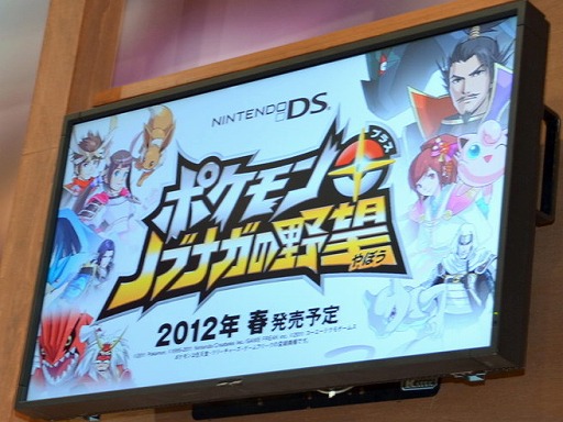 画像ギャラリー No.003のサムネイル画像 / ポケモン最新作「ポケモン＋ノブナガの野望」がジャンプフェスタでお披露目。ニンテンドーDS向けシミュレーションとして2012年春に発売