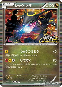 画像ギャラリー No.015のサムネイル画像 / 「ポケモン+ノブナガの野望」,初回特典はポケモンカードゲームBWの限定カード「ノブナガの黒いレックウザ」に決定。発売と同時に多数のグッズ展開も
