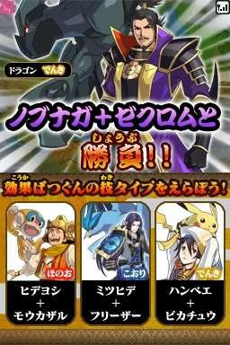 画像ギャラリー No.002のサムネイル画像 / ノブナガの黒いレックウザがマクドナルドでも仲間に。マックでDS，「ポケモン＋ノブナガの野望」にちなんだコンテンツを3月30日から期間限定で配信