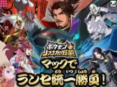 画像ギャラリー No.003のサムネイル画像 / ノブナガの黒いレックウザがマクドナルドでも仲間に。マックでDS，「ポケモン＋ノブナガの野望」にちなんだコンテンツを3月30日から期間限定で配信