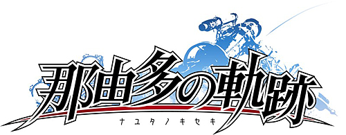 画像ギャラリー No.001のサムネイル画像 / 日本ファルコムがPSP「那由多の軌跡（ナユタノキセキ）」を電撃発表。「軌跡シリーズ」の舞台設定・キャラ・ゲームシステムのすべてを一新した完全新作