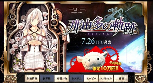 画像ギャラリー No.001のサムネイル画像 / PSP用ソフト「那由多の軌跡」の発売日が7月26日に決定。公式サイトが本日オープンし，特典情報が公開に