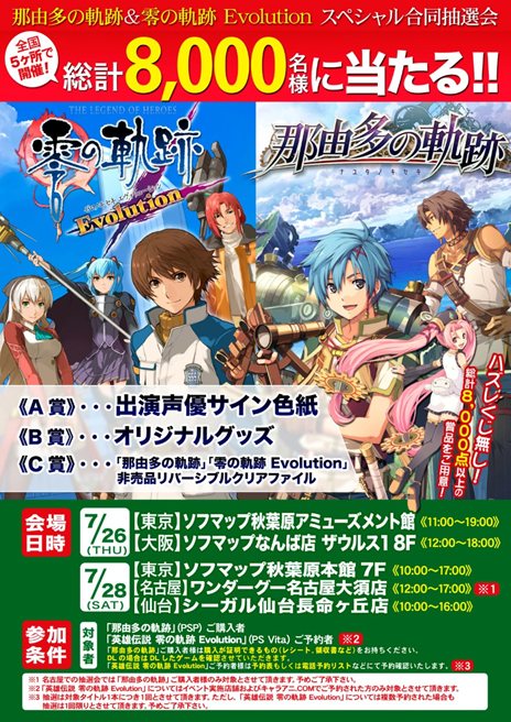 画像ギャラリー No.011のサムネイル画像 / 「那由多の軌跡＆零の軌跡 Evolution スペシャル合同抽選会」総計8000名以上に当たる賞品の内容が公開に