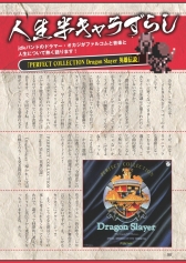 画像ギャラリー No.007のサムネイル画像 / 「月刊ファルコムマガジンvol.22」PDF版が無料配布に。メルマガ会員限定