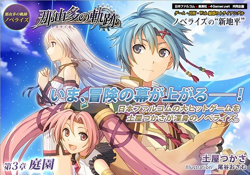 画像ギャラリー No.001のサムネイル画像 / 小説「那由多の軌跡」の試し読み第3弾が最前線特設サイトで公開。冒険の舞台はいよいよ“テラ”へ