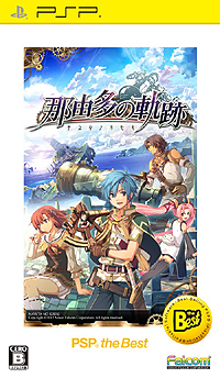 画像ギャラリー No.002のサムネイル画像 / 価格改訂版「那由多の軌跡 PSP the Best」が3月20日に2800円で発売