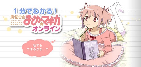 画像ギャラリー No.006のサムネイル画像 / 「魔法少女まどか☆マギカ オンライン」新コンテンツを公開,最新ムービーの高解像度版を4Gamerに掲載