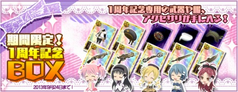 画像ギャラリー No.002のサムネイル画像 / 「魔法少女まどか☆マギカ オンライン」，今秋のリニューアルに向けたティザーサイトが公開＆1周年記念キャンペーンが本日スタート