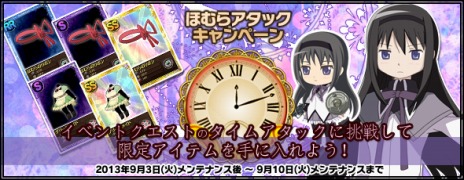 画像ギャラリー No.003のサムネイル画像 / 「魔法少女まどか☆マギカ オンライン」，今秋のリニューアルに向けたティザーサイトが公開＆1周年記念キャンペーンが本日スタート