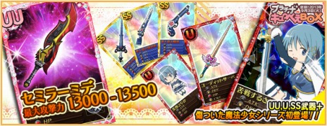画像ギャラリー No.007のサムネイル画像 / 「魔法少女まどか☆マギカ オンライン」，今秋のリニューアルに向けたティザーサイトが公開＆1周年記念キャンペーンが本日スタート