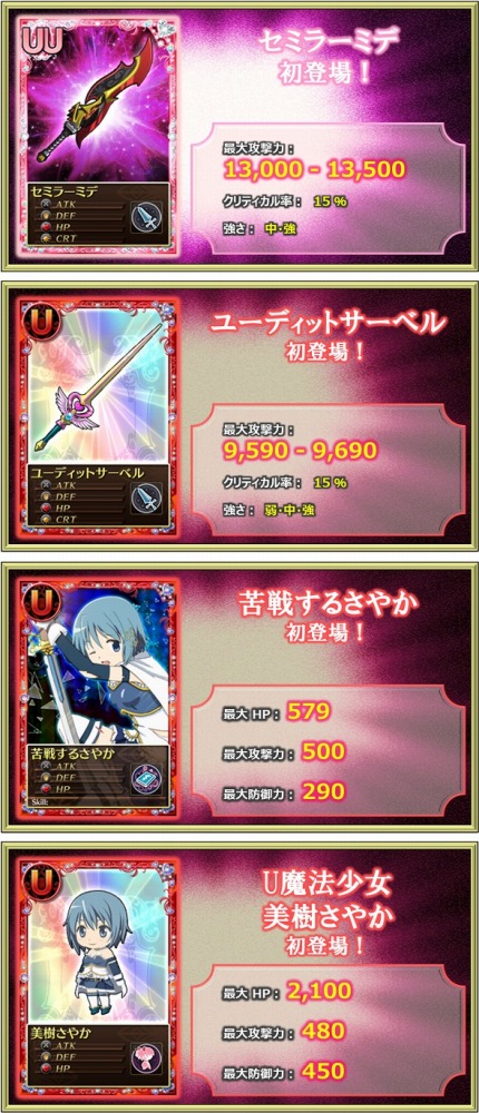 画像ギャラリー No.008のサムネイル画像 / 「魔法少女まどか☆マギカ オンライン」，今秋のリニューアルに向けたティザーサイトが公開＆1周年記念キャンペーンが本日スタート