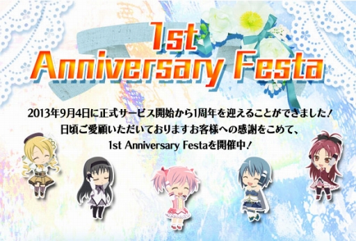 画像ギャラリー No.001のサムネイル画像 / 「まどか☆マギカ オンライン」1周年記念サイトが開設。記念イベントも開催
