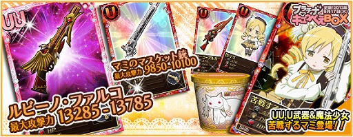 画像ギャラリー No.003のサムネイル画像 / 「まどか☆マギカ オンライン」，ダメージランキングの第10夜が本日スタート