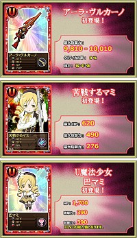 画像ギャラリー No.005のサムネイル画像 / 「まどか☆マギカ オンライン」，ダメージランキングの第10夜が本日スタート