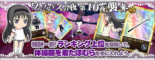 画像ギャラリー No.007のサムネイル画像 / 「まどか☆マギカ オンライン」，ダメージランキングの第10夜が本日スタート