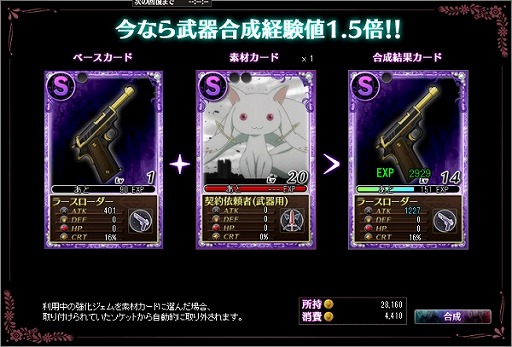 画像ギャラリー No.001のサムネイル画像 / 「まどか☆マギカ オンライン 」,武器合成で獲得できる経験値が1.5倍に