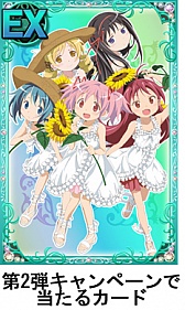画像ギャラリー No.003のサムネイル画像 / 「まどか☆マギカ オンライン」，ローソンとのタイアップキャンペーンが実施