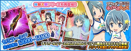 画像ギャラリー No.016のサムネイル画像 / 「まどか☆マギカ オンライン」，ローソンとのタイアップキャンペーンが実施
